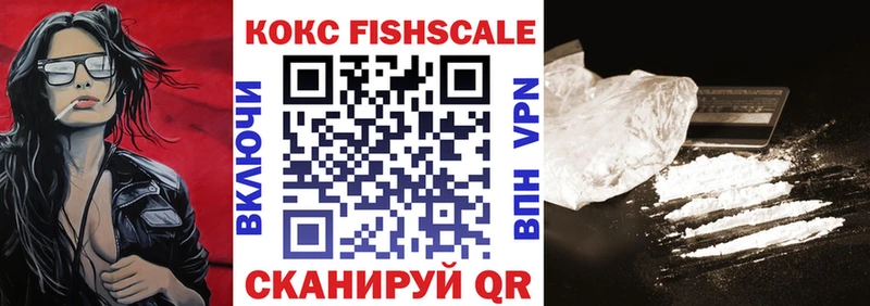 КОКАИН FishScale  Солигалич 